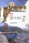 꿈이 있는 곳 | 한성장학회 - 교보문고