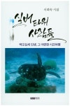 실버타워 사람들 | 이희숙 - 교보문고