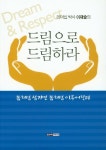 드림으로 드림하라 | 이재술 - 교보문고