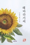 해바라기씨 | 이희정 - 교보문고