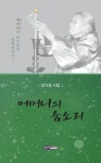 어머니의 숨소리 | 김기담 - 교보문고