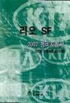 리오 SF 정비지침서(2002 전장회로도 수록) | 기아자동차(주)써비스자료발간팀 - 교보문고