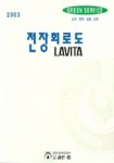 라비타 전장회로도 2003 | 현대자동차 써비스자료발간팀 - 교보문고