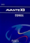 아반떼 XD 전장회로도 2003 | 현대자동차 써비스자료발간팀 - 교보문고