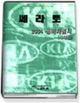 쎄라토 정비지침서(샤시편)(2004) | 기아자동차 써비스자료발간팀 - 교보문고