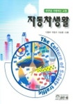 자동차생활 | 이홍로 외 - 교보문고