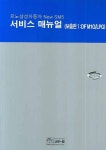 르노삼성자동차 New SM5 서비스 매뉴얼(보충판1 DF M1G LPG) | 골든벨 편집부 - 교보문고