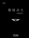 제네시스(전장회로도)(2008) | 현대자동차디지털써비스컨텐츠팀 - 교보문고