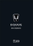 EQUUS 전장회로도 2010 | 현대자동차 서비스기술정보팀 - 교보문고