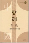 장재 | 함현찬 - 교보문고