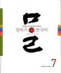 말하기 쉬운 한국어 7 | 성균어학원 - 교보문고