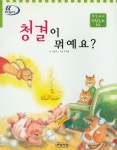 청결이 뭐예요? | 이문규 - 교보문고