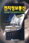 전자정보통신 | 김장권 외 - 교보문고