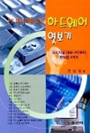 PC 매니아를 위한 하드웨어 엿보기 | 윤남일 - 교보문고