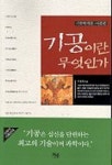 기공이란 무엇인가 | 이명복 - 교보문고