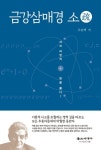금강삼매경 소 | 우승택 - 교보문고