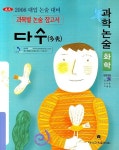 과학논술(화학) | 대성교육 편집부 - 교보문고