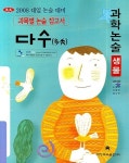 과학논술(생물) | 대성교육 편집부 - 교보문고