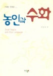 농인과 수화 | 이준우 - 교보문고