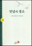 만남의 장소(7월) | 카를로 카레토 - 교보문고