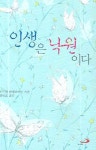 인생은 낙원이다 | 노스랏 페세쉬키안 - 교보문고
