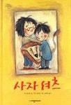 사자셔츠(위드 북스 2) | 우리 올레브 - 교보문고
