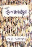 비밀인데 너는 아기 때 대머리였대(위드 북스 16) | 배빗 콜 - 교보문고