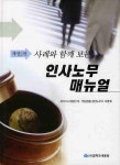 인사노무 매뉴얼 | 위더스노무법인 - 교보문고