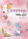 부가가치세법의 이해와 실무(2011) | 김완일 - 교보문고