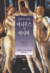 아니무스와 아니마 | 에마융 - 교보문고