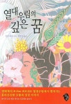 열대우림의 깊은 꿈 | 말콤 보세 - 교보문고