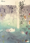 황금열쇠 | 조지 맥도널드 - 교보문고