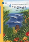 푸른 돌고래 섬 | 스코트 오델 - 교보문고