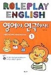 영어야 연극하자 1 | 배리 - 교보문고