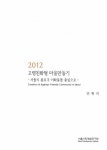 고령친화형 마을만들기(2012) | 민현석 - 교보문고