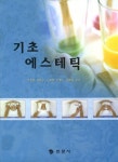 기초 에스테틱 | 강수경 - 교보문고