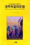 대학독일어문법 | 박진길 - 교보문고