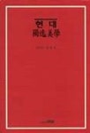 현대 독일미학 | 유형식 - 교보문고
