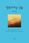 행복이라는 선물 | 강찬중 - 교보문고
