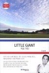 Little Giant(작은 거인) | 나상호 - 교보문고