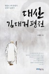 대산 김대거 평전 | 이혜화 - 교보문고