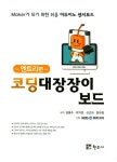 코딩대장장이 보드(엔트리편) | 김동수 - 교보문고