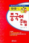 중국어 문법(콰이콰이) | 전기정 - 교보문고