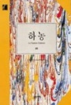 하농(상) | LE PIANISTE-VIRTUOSE - 교보문고