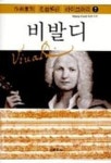 비발디 | 음악지우사 편 - 교보문고