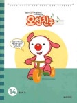 오선친구 14 | 음악세계 편집부 - 교보문고