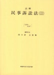 민사소송법 3: 165-247 | 민일영 - 교보문고