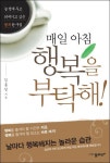매일 아침 행복을 부탁해 | 김흥길 - 교보문고