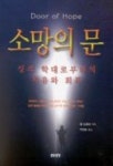 소망의 문 | 잰 프랭크 - 교보문고