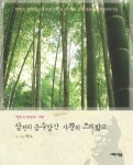 삼천리 금수강산 사뿐히 즈려밟고 | 박도 - 교보문고